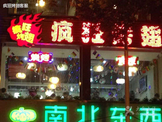 湖州变态烤翅